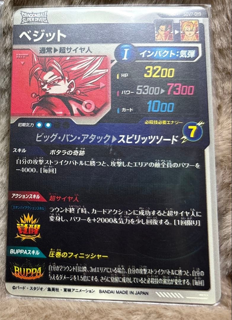 ドラゴンボールスーパーダイバーズ パラレルSDV7-019