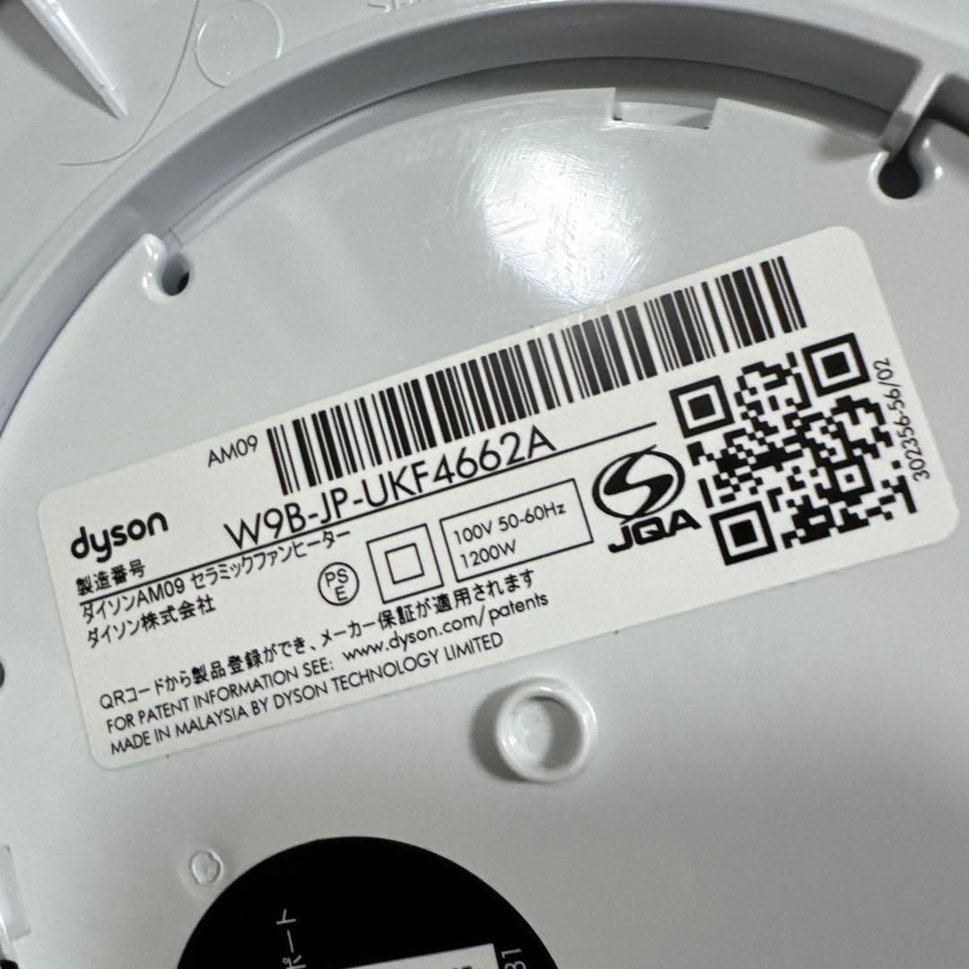 Dyson ダイソン Hot+Cool AM09 2025年製　超美品