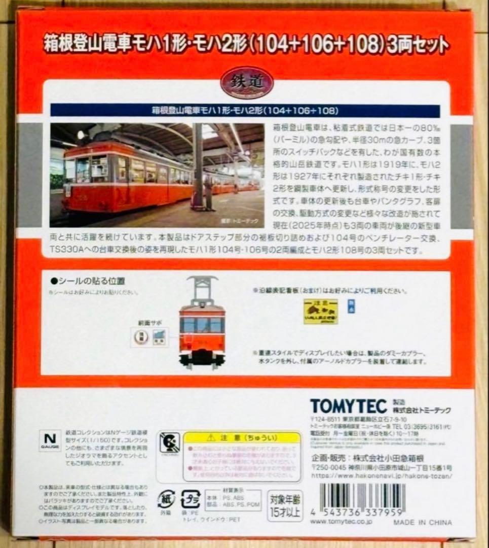 箱根登山鉄道⭐️100形引退発表記念⭐️鉄道コレクション⭐️モハ1形・2形3両セット