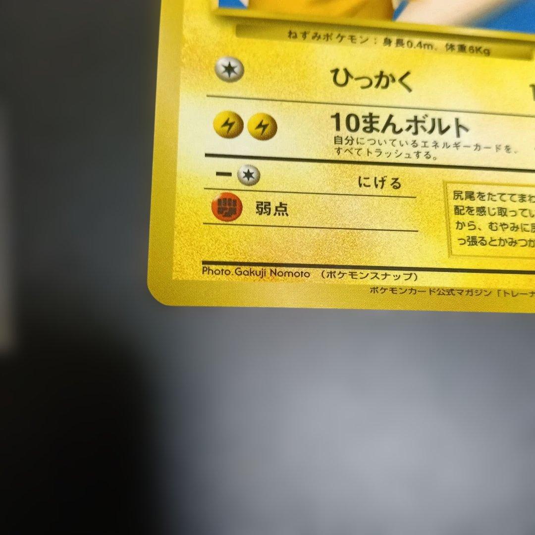 1999発行ポケモン公式マガジントレ−ナ−ズpromoカ−ド！スナップピカチュウ