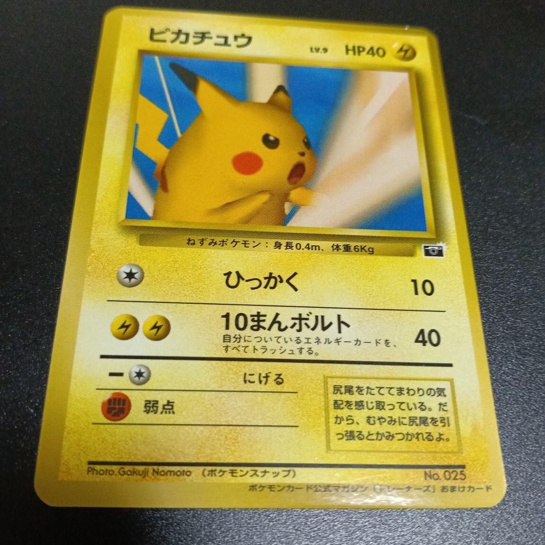 1999発行ポケモン公式マガジントレ−ナ−ズpromoカ−ド！スナップピカチュウ