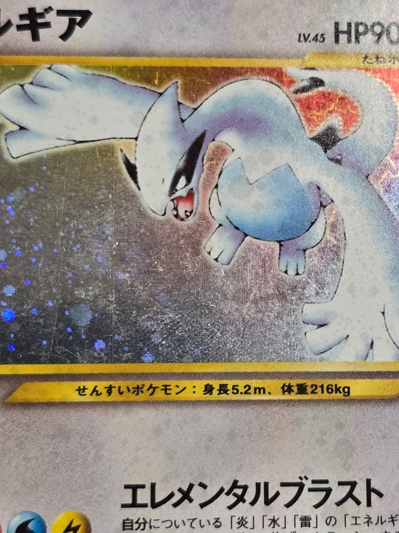 旧裏　ポケモンカード ルギア エレメンタルブラスト LV.45 渦巻きホロ