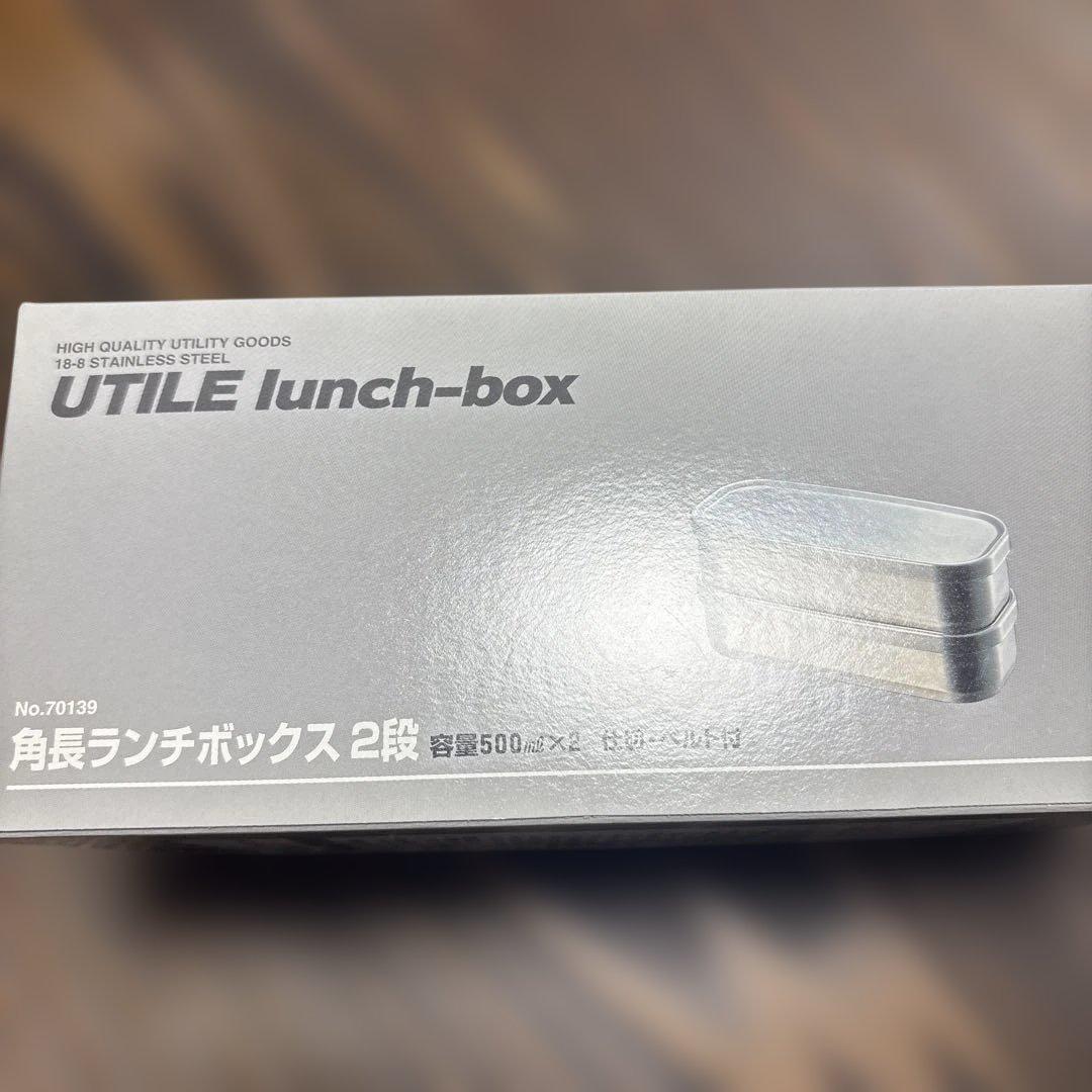 工房アイザワ 弁当箱 1000ml 角長ランチボックス 2段