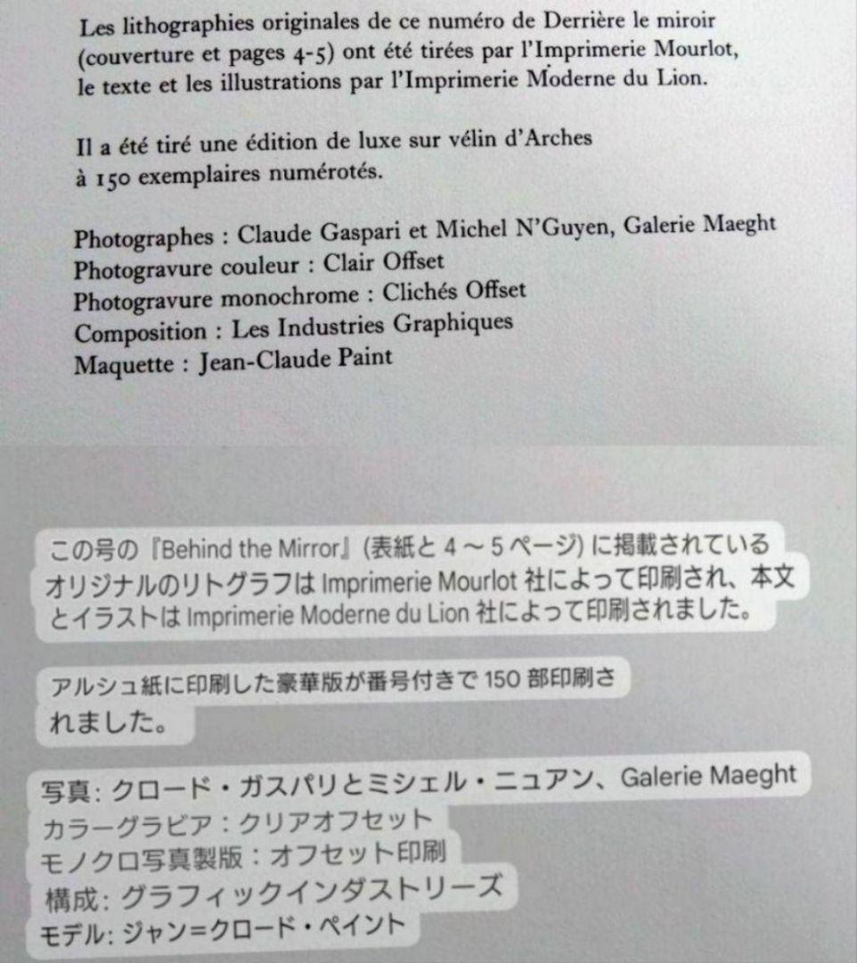 シャガール リトグラフ集 デリエール・ル・ミロワール No.235