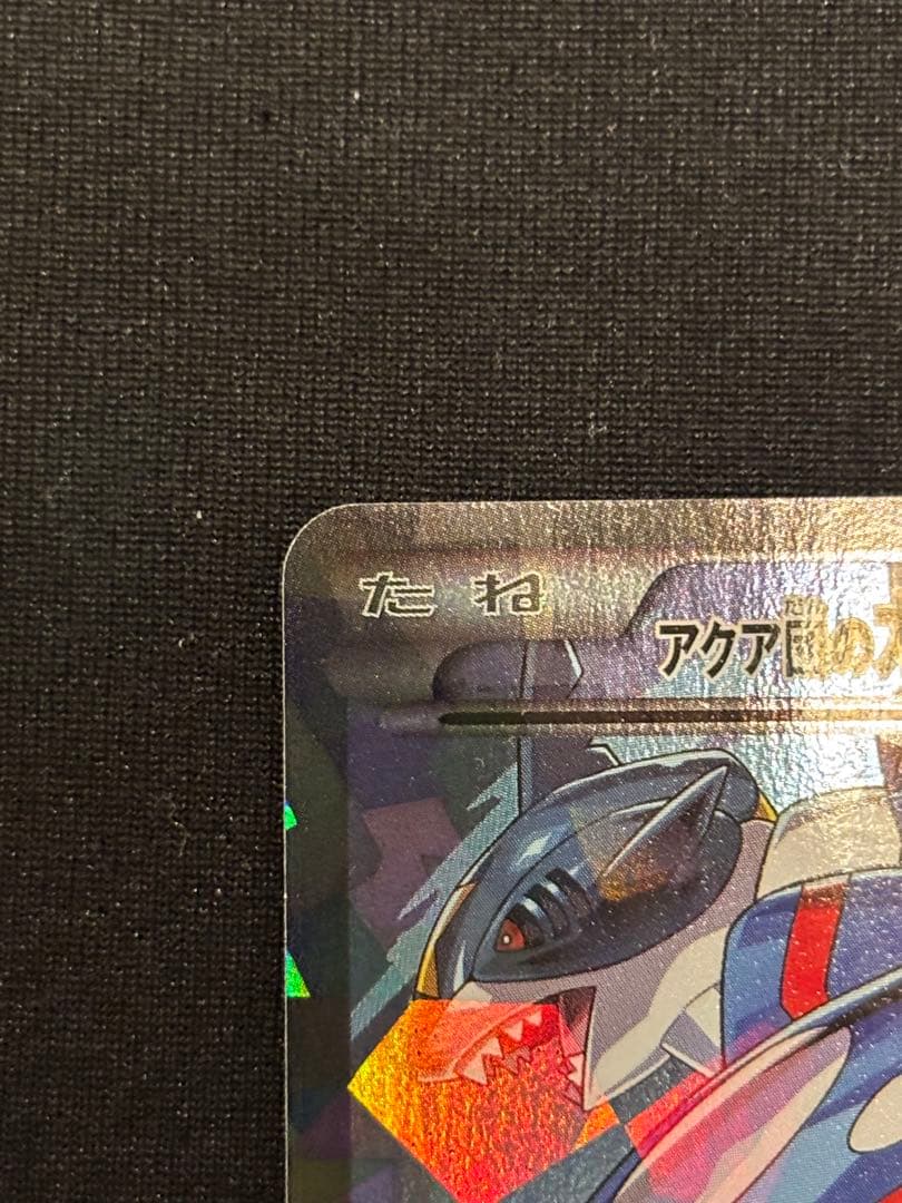 アクア団のカイオーガEX RR CP1 マグマ団VSアクア団 ダブルクライシス…