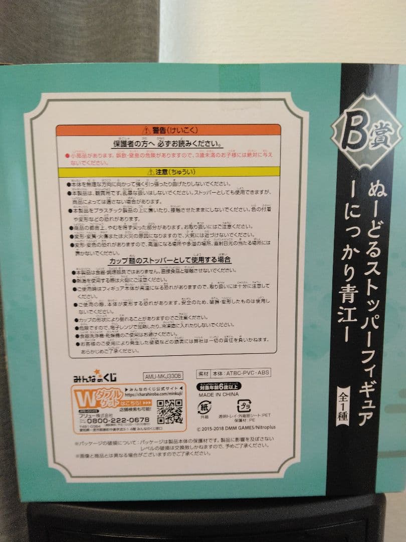 【未開封】にっかり青江 ぬーどるストッパーフィギュア B賞