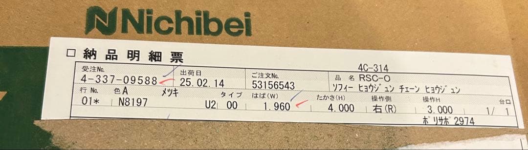 ニチベイ ロールスクリーン w=1940 L=4m N8197