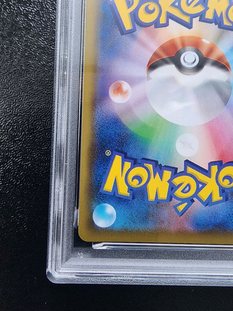 ヨクバリスV SR PSA10