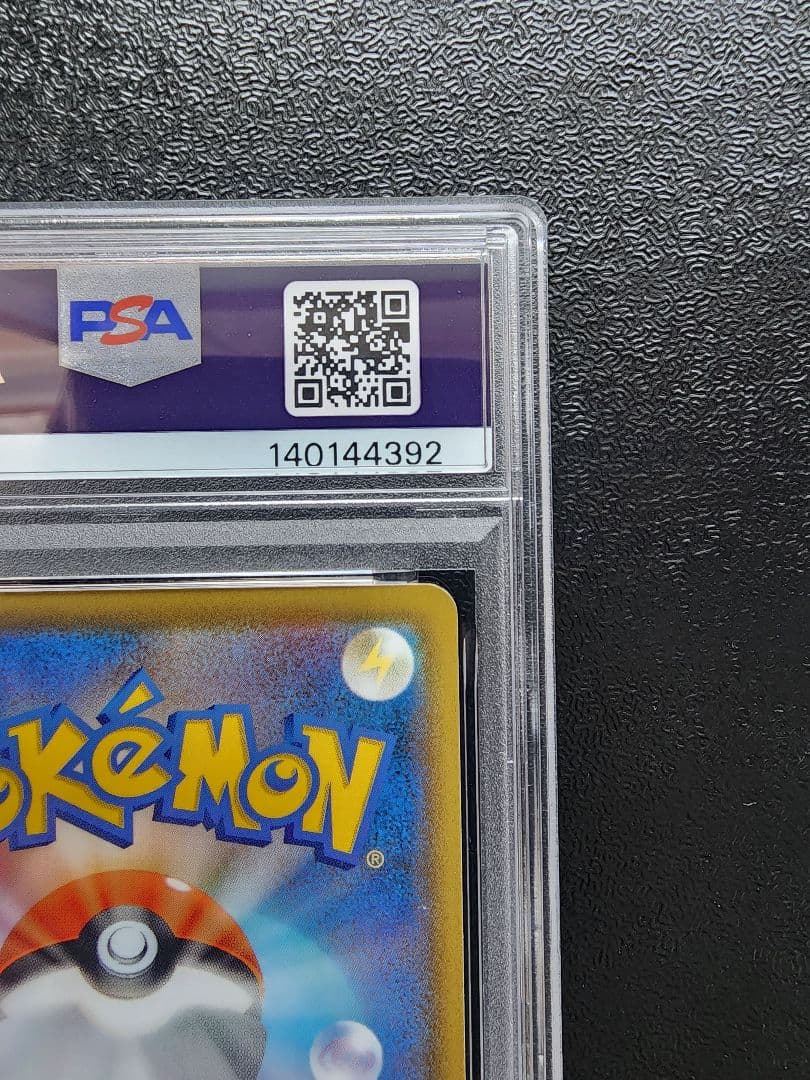 ヨクバリスV SR PSA10