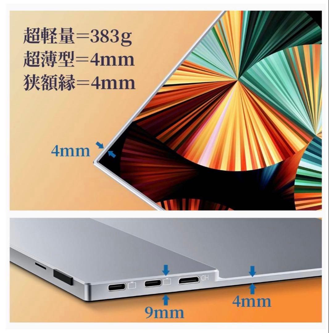 kksmart モバイルモニター　13.3インチ