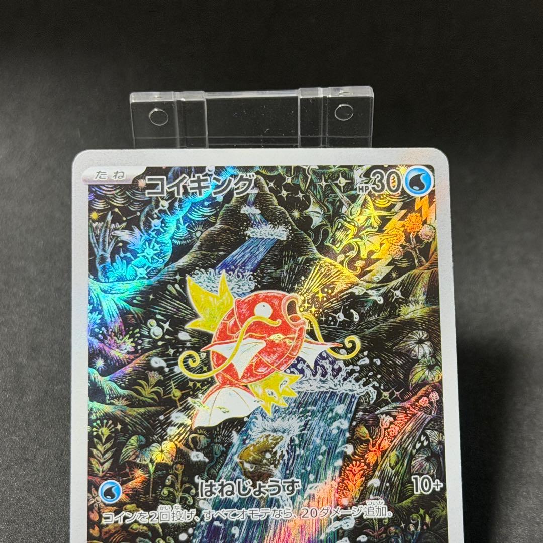 ポケカ SV1a コイキング AR no.811