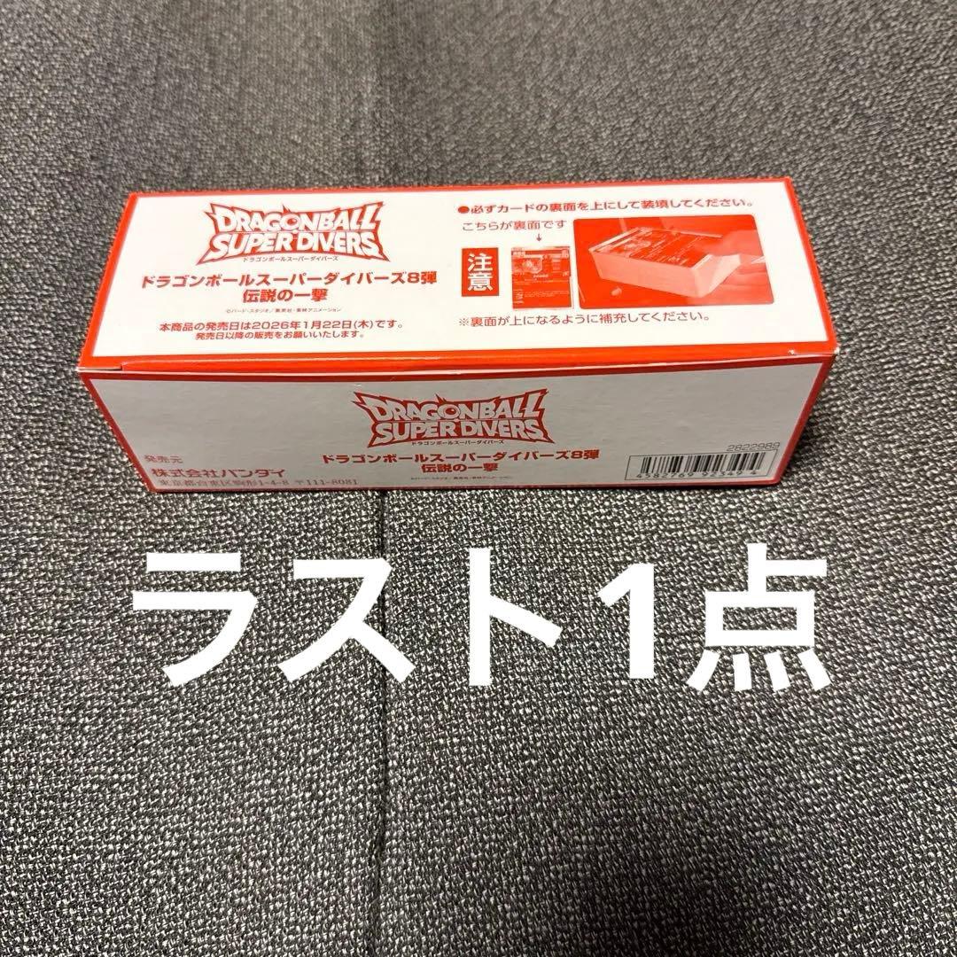 ドラゴンボール☆スーパーダイバーズ☆第8弾未開封BOX200枚