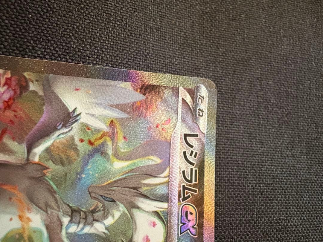ホワイトフレア　レシラムex SAR　ポケモンカード