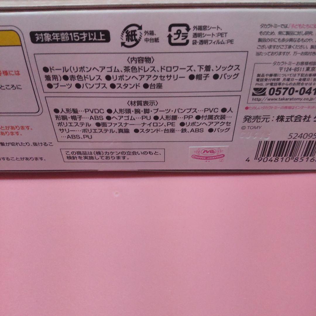 りからいず 赤毛のアン タカラトミー