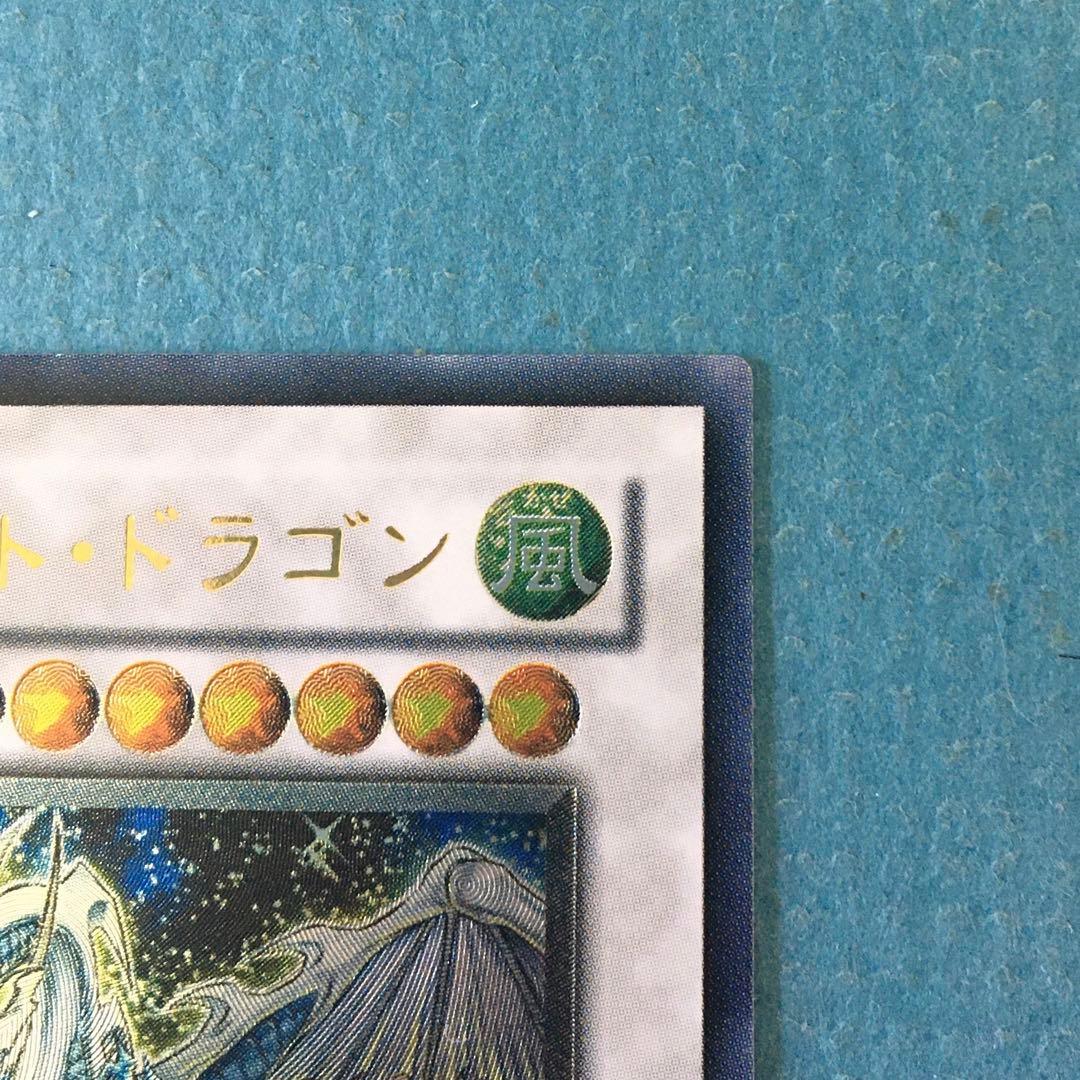 遊戯王『スターダスト•ドラゴン』レリーフ美品 TDGS-JP040