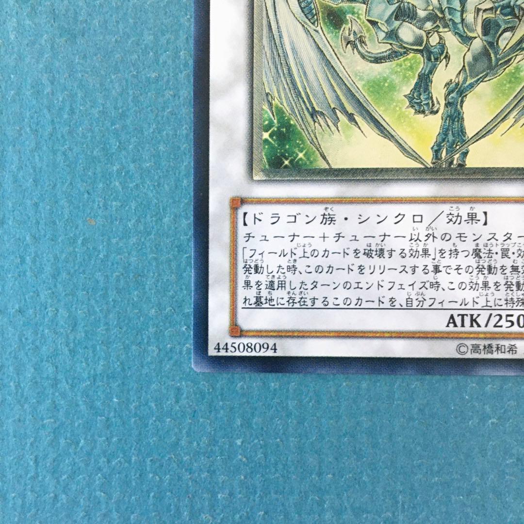 遊戯王『スターダスト•ドラゴン』レリーフ美品 TDGS-JP040