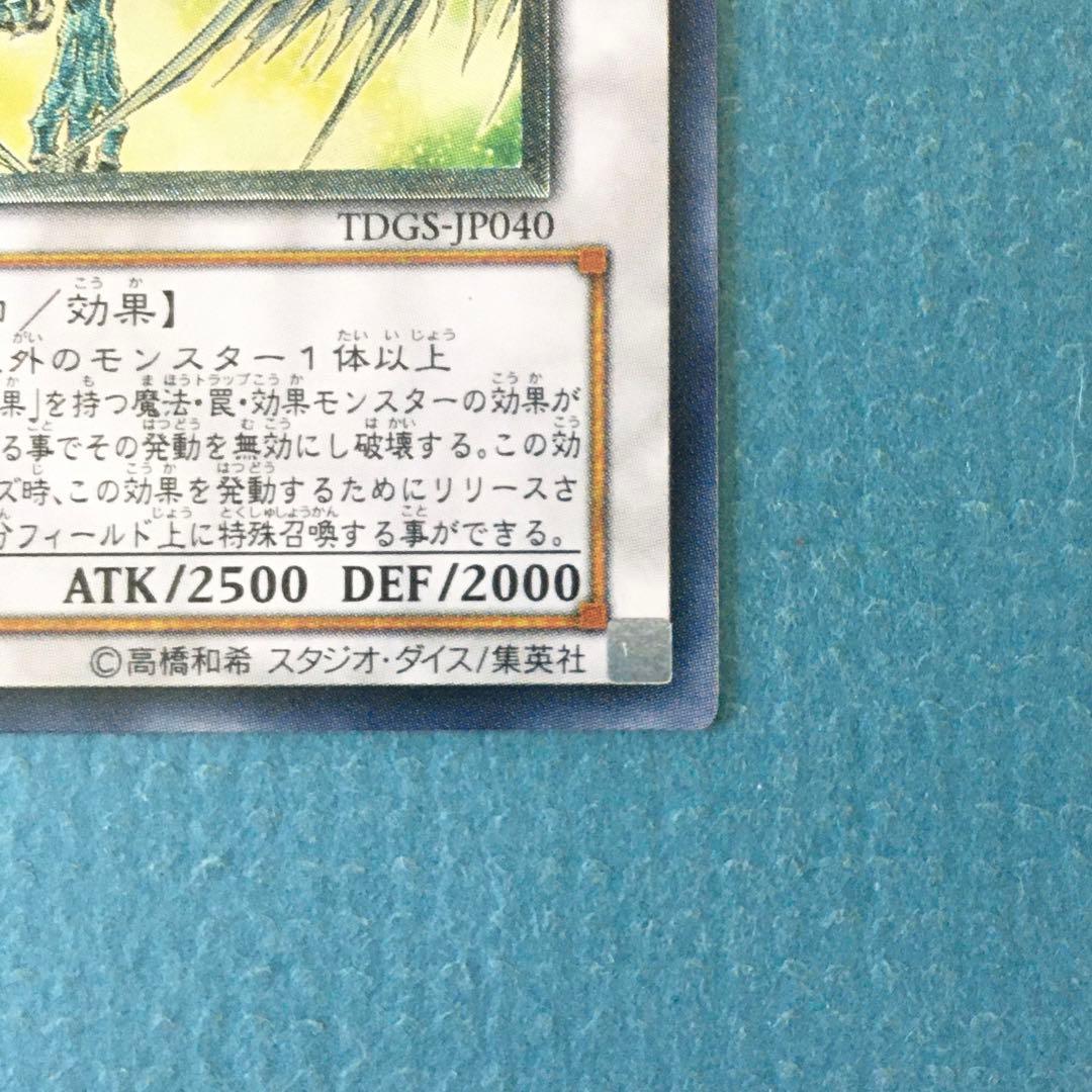 遊戯王『スターダスト•ドラゴン』レリーフ美品 TDGS-JP040