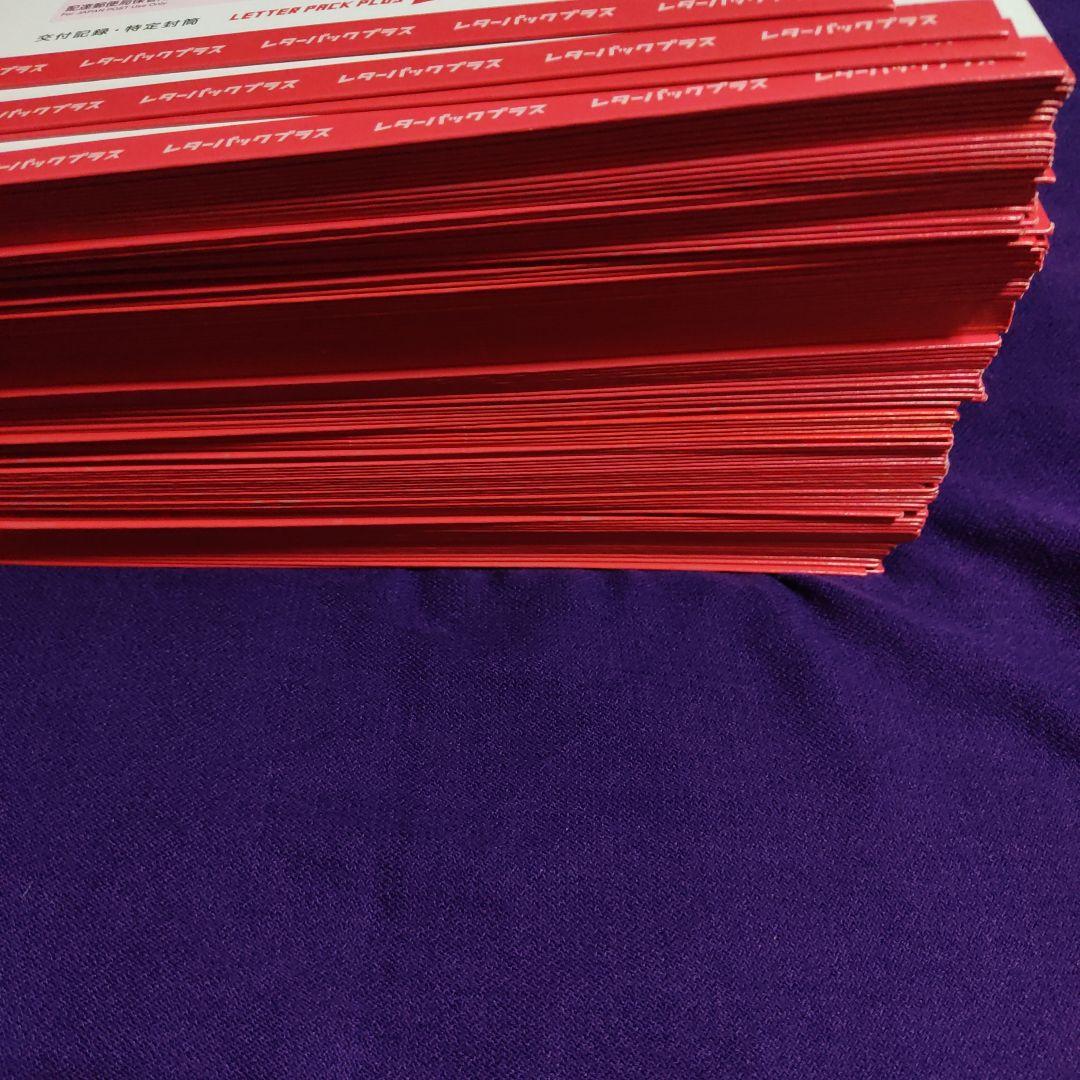 レターパックプラス。レターパック600。バラにて100枚。その②