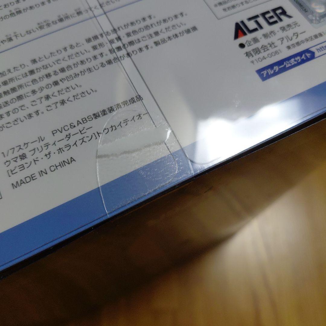 ウマ娘 ビヨンド・ザ・ホライズン トウカイテイオー アルター 1/7 未開封品