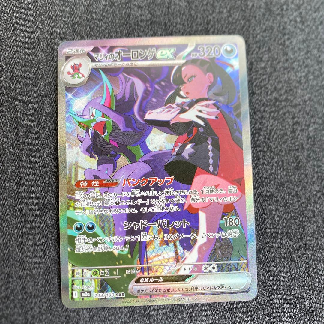 メガゲッコウガsar マリィのオーロンゲsar ポケモンカード
