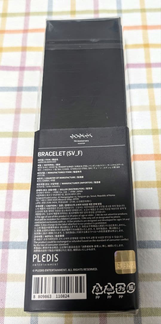 【新品未開封】セブチ SEVENTEEN 7周年 ブレスレット
