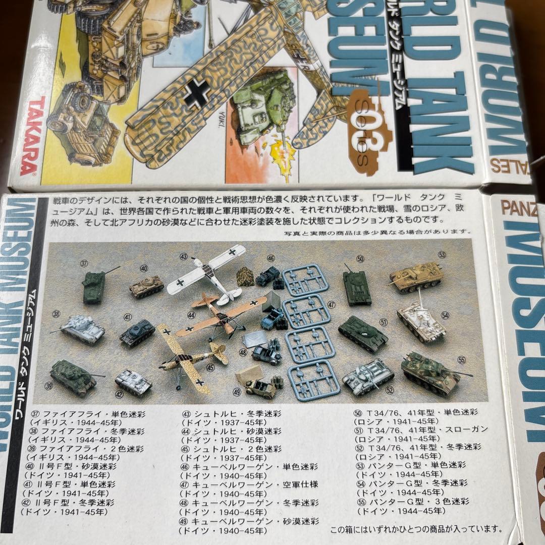 ワールドタンクミュージアム（WORLD TANK MUSEUM） 20個セット