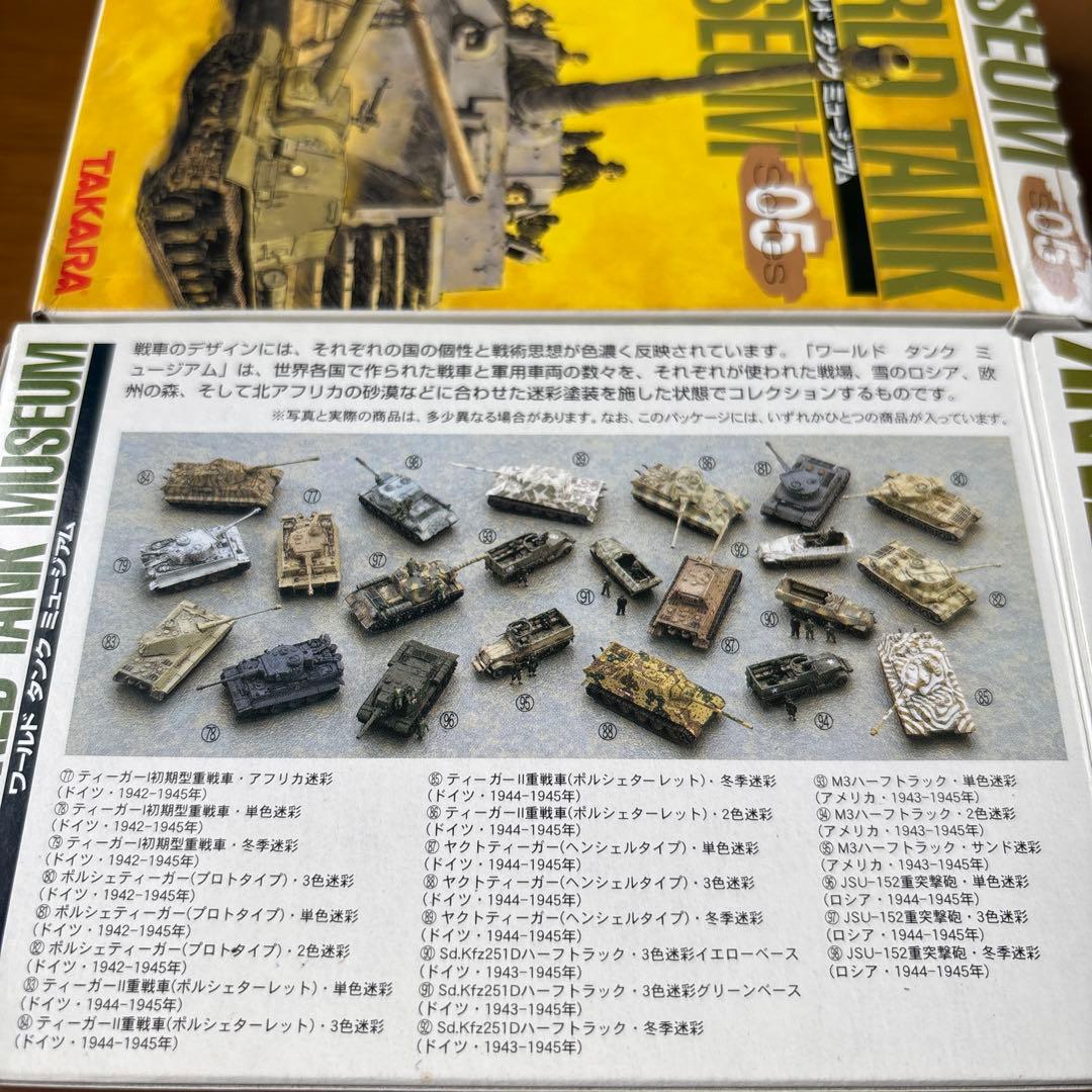 ワールドタンクミュージアム（WORLD TANK MUSEUM） 20個セット