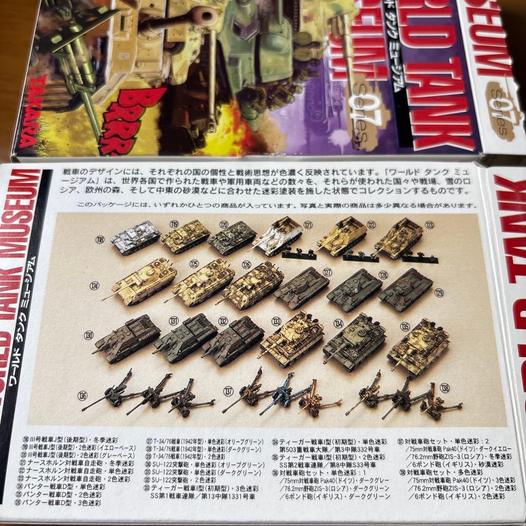 ワールドタンクミュージアム（WORLD TANK MUSEUM） 20個セット