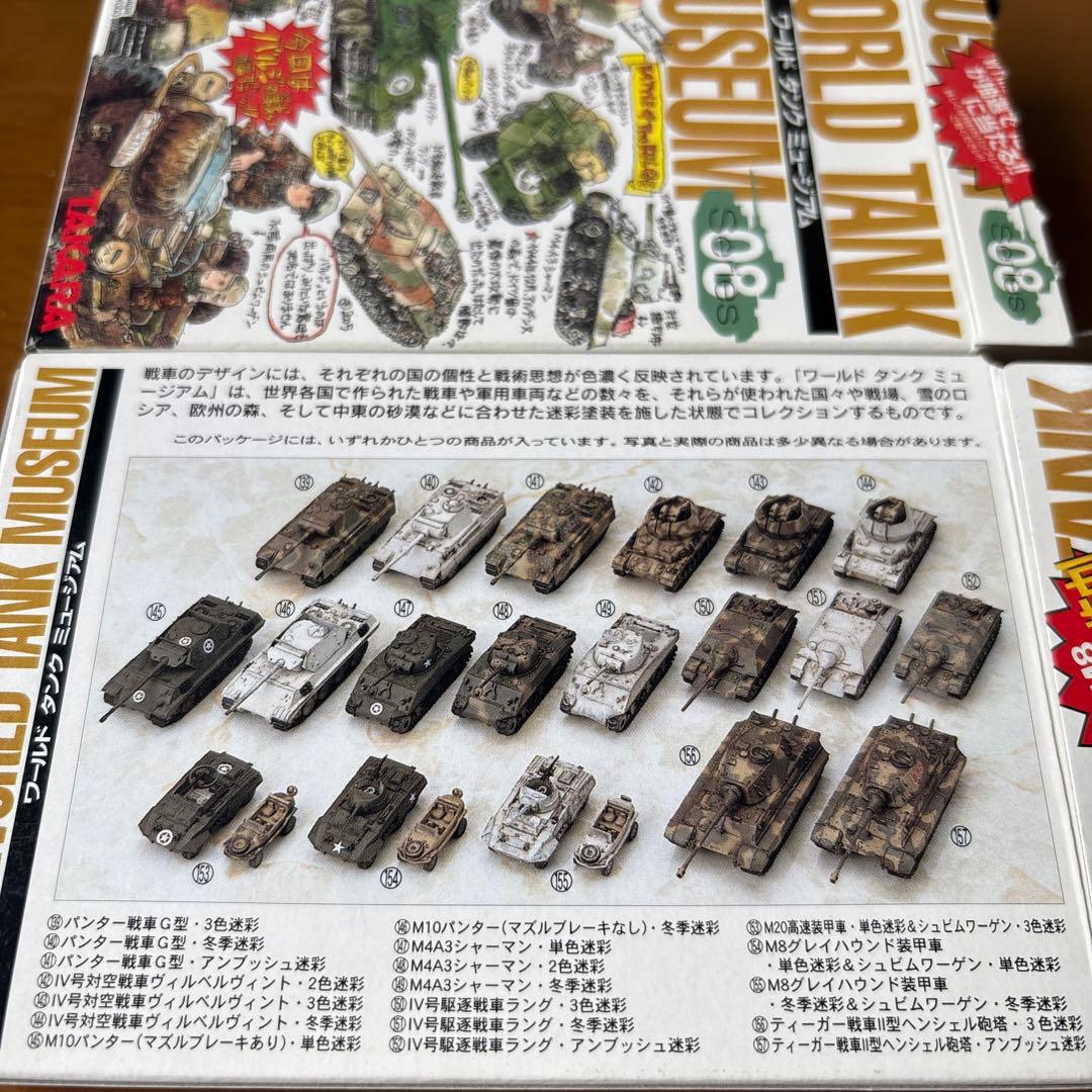 ワールドタンクミュージアム（WORLD TANK MUSEUM） 20個セット