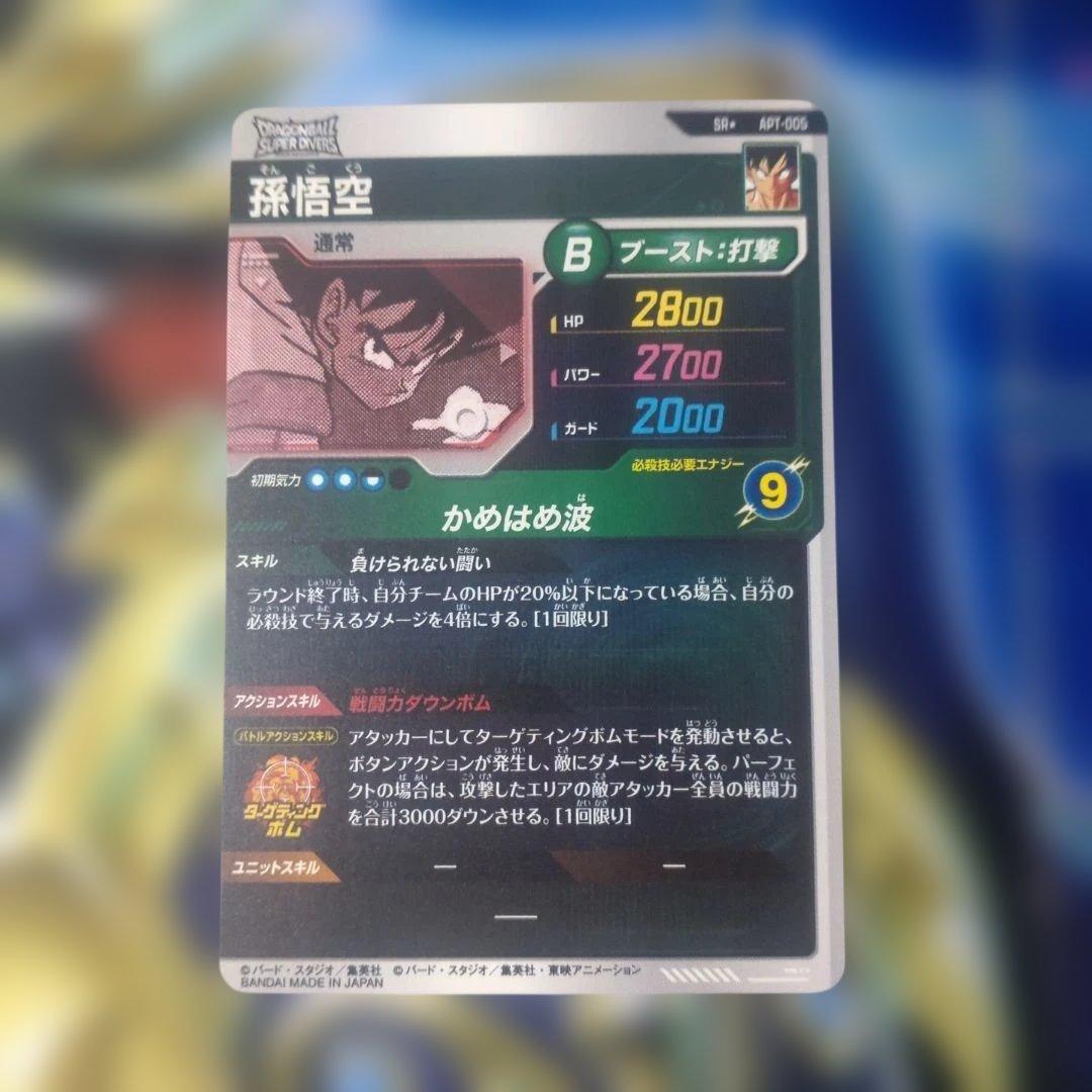 ドラゴンボールスーパーダイバーズ 40th 孫悟空　パラレル　APT-005