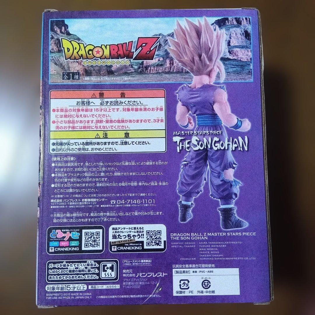 ドラゴンボール　MASTER STARS PIECE 孫悟飯