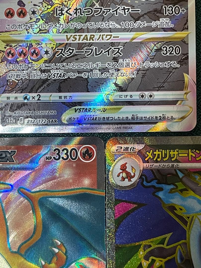 【美品】ポケモンカード　リザードンXex SR メガリザードンex SR