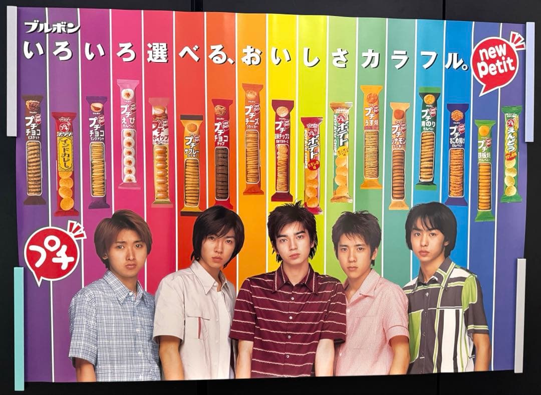 プルポンプチ ポスター　嵐　ARASHI