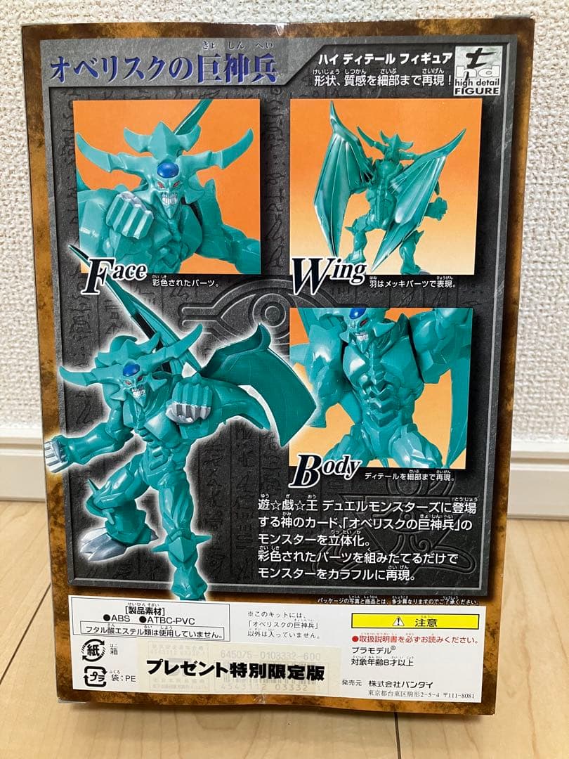 【特別限定版】　バンダイ　遊戯王　 オベリスクの巨神兵　オベリスク
