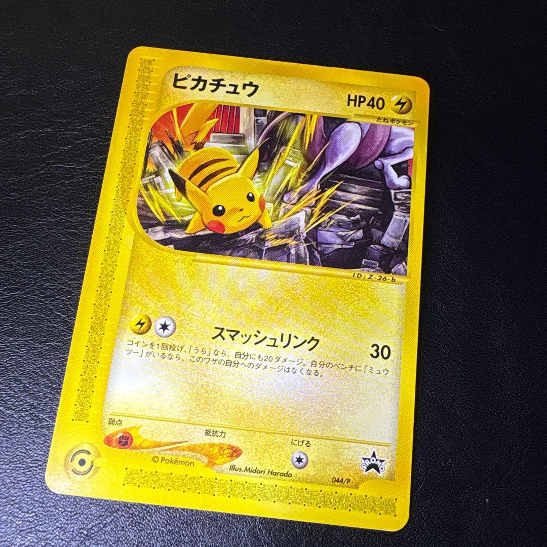 ピカチュウ PROMO P - eプロモカード 044/P スマッシュリンク