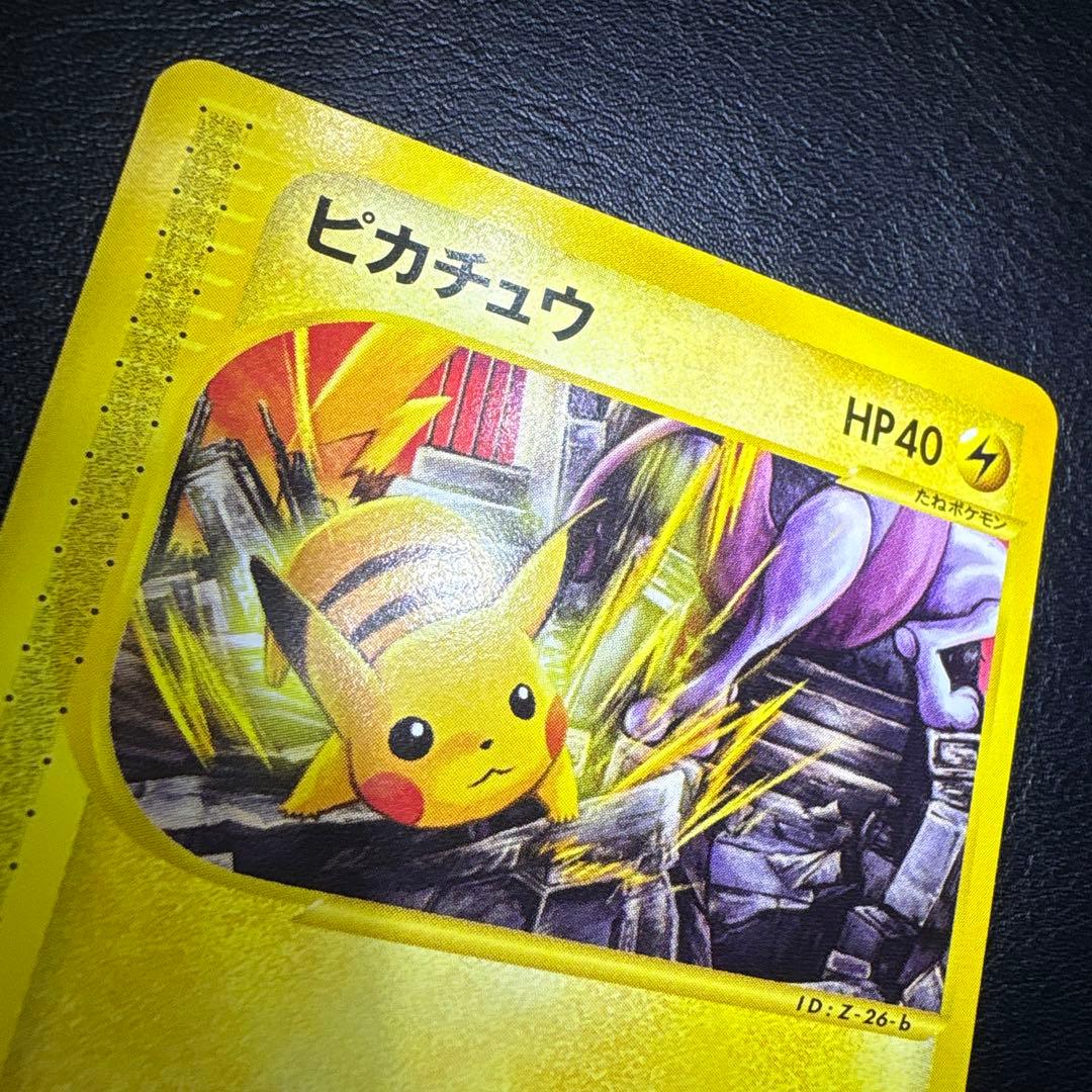 ピカチュウ PROMO P - eプロモカード 044/P スマッシュリンク