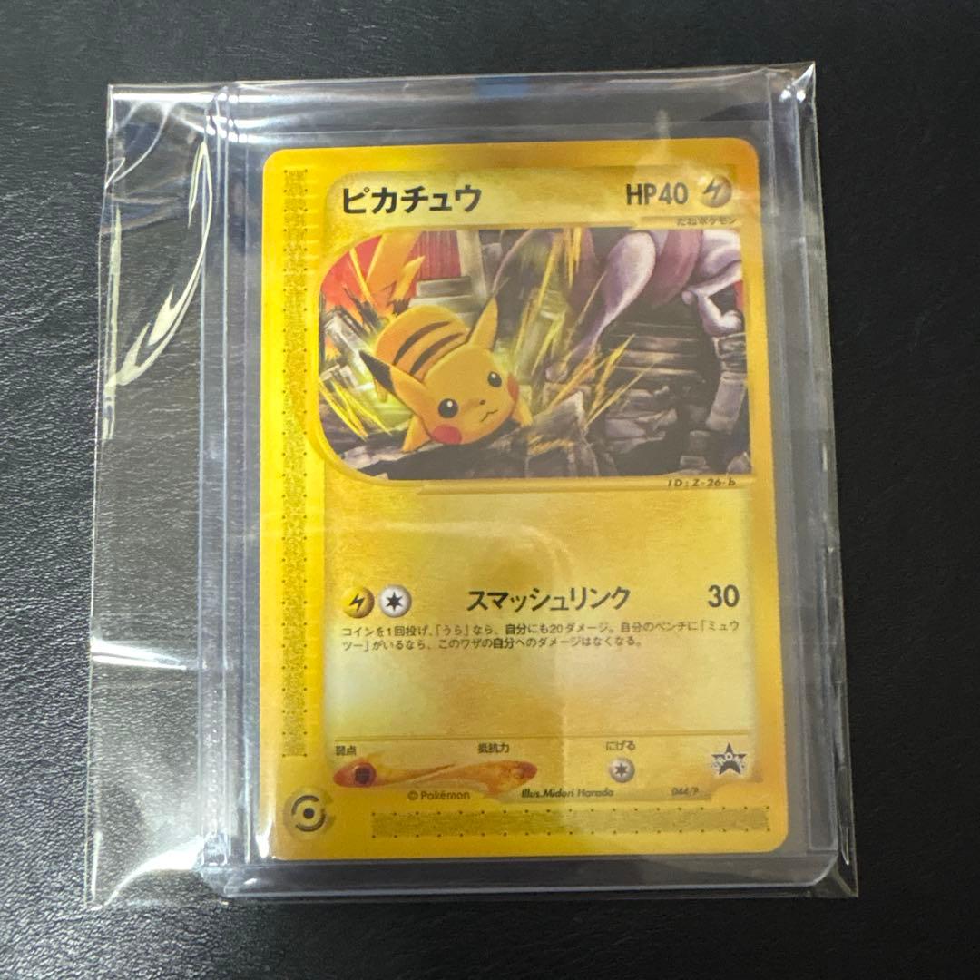ピカチュウ PROMO P - eプロモカード 044/P スマッシュリンク