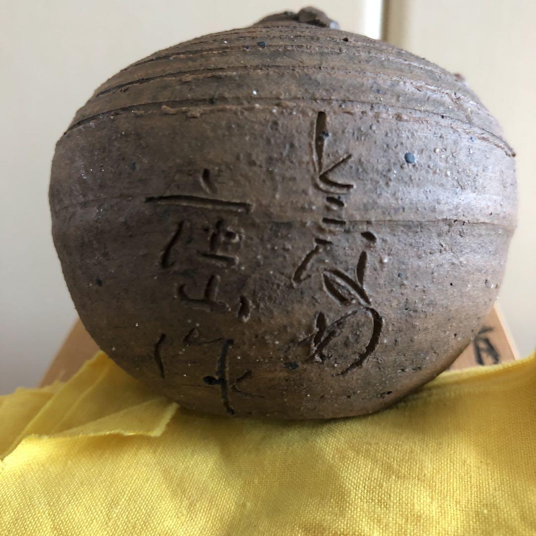 商品NO.15 常滑焼　水滴　庄山作　水滴　書道