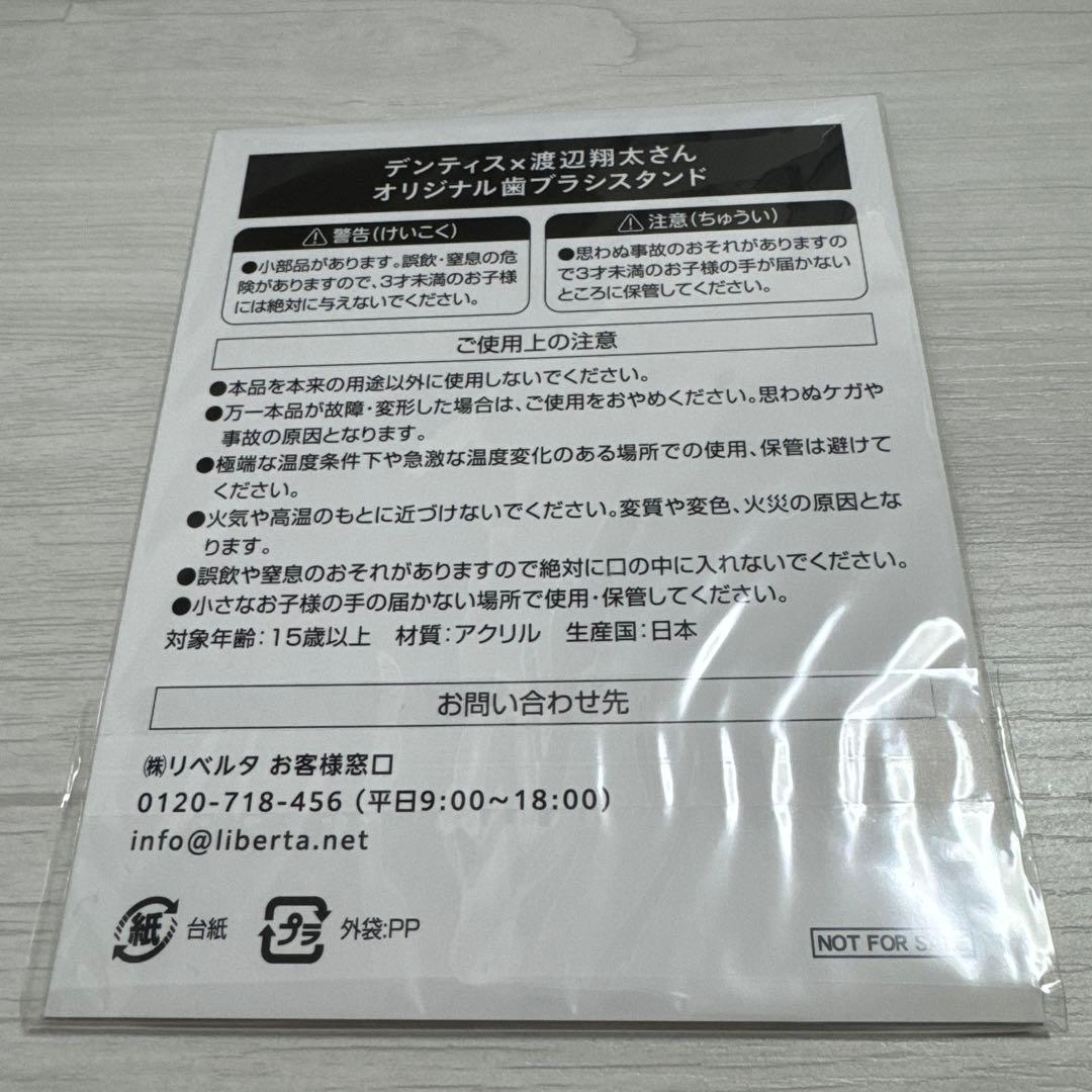 渡辺翔太　DENTISTE オリジナルアクリルスタンド