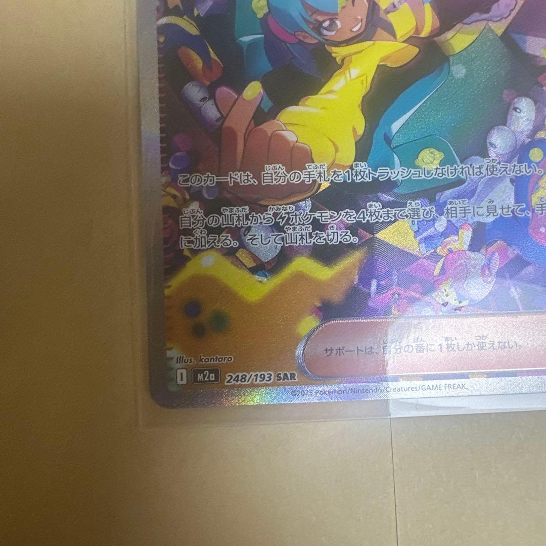 【ポケカ】　カナリィ　SAR