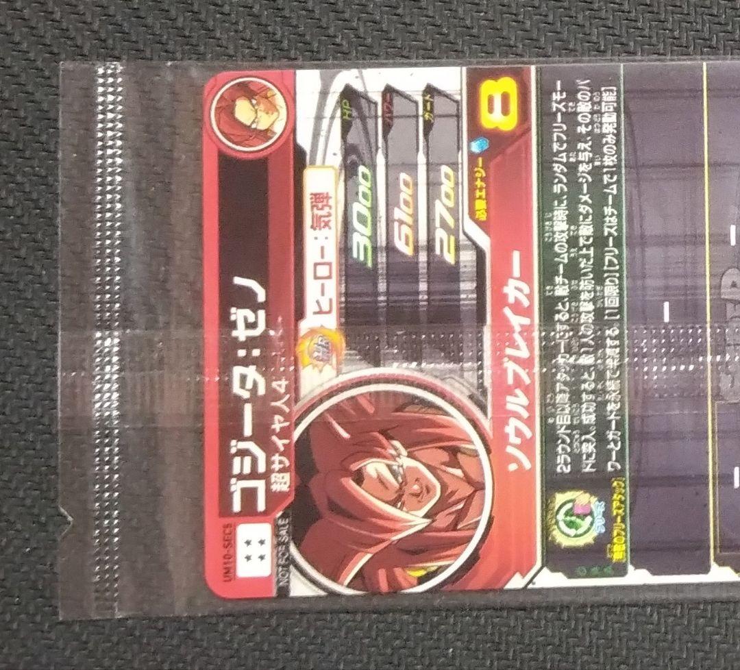 SDBH ゴジータゼノ ベジットゼノ　限定シークレット