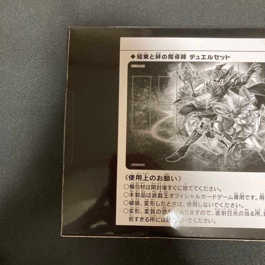 遊戯王WCS2023 伝説の白き龍 伝説の闇の魔導師 デュエルセット