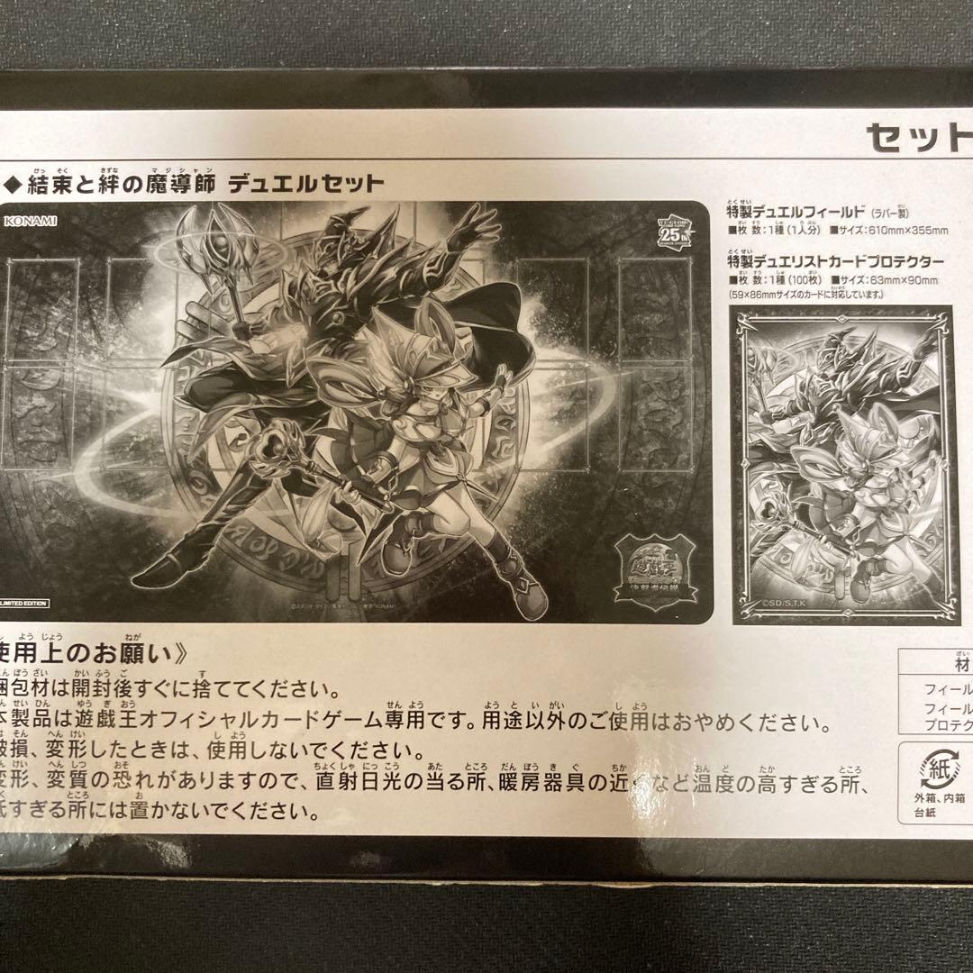 遊戯王WCS2023 伝説の白き龍 伝説の闇の魔導師 デュエルセット