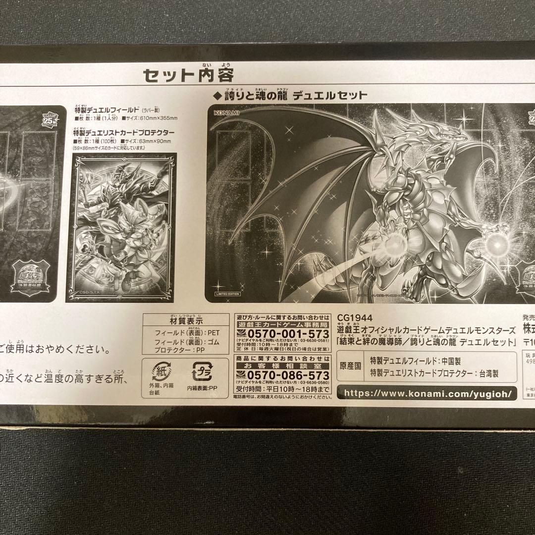 遊戯王WCS2023 伝説の白き龍 伝説の闇の魔導師 デュエルセット