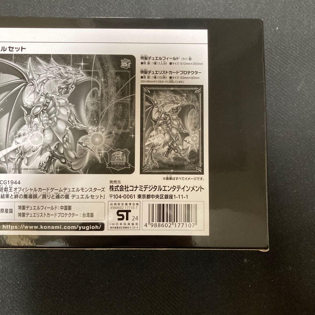 遊戯王WCS2023 伝説の白き龍 伝説の闇の魔導師 デュエルセット