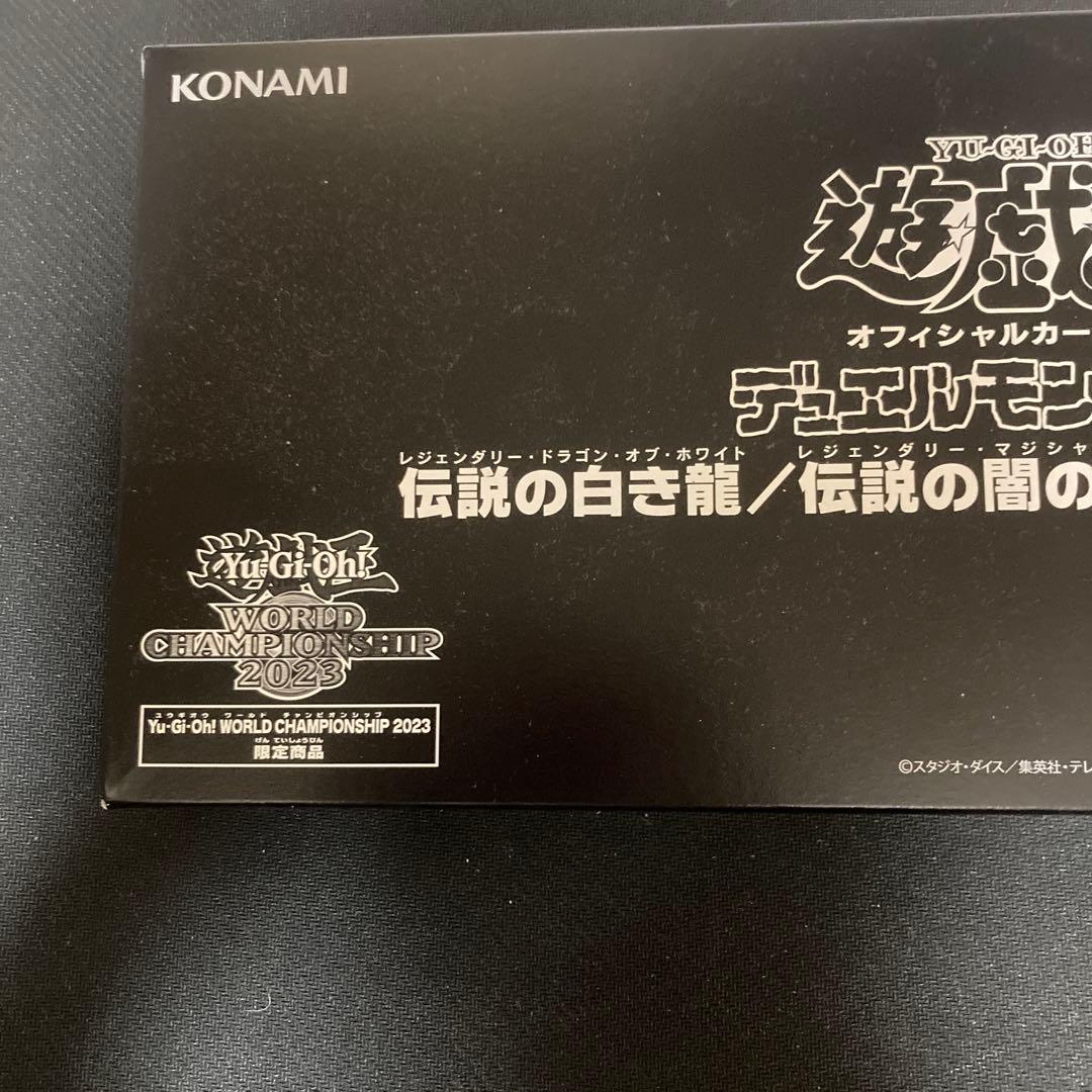 遊戯王WCS2023 伝説の白き龍 伝説の闇の魔導師 デュエルセット