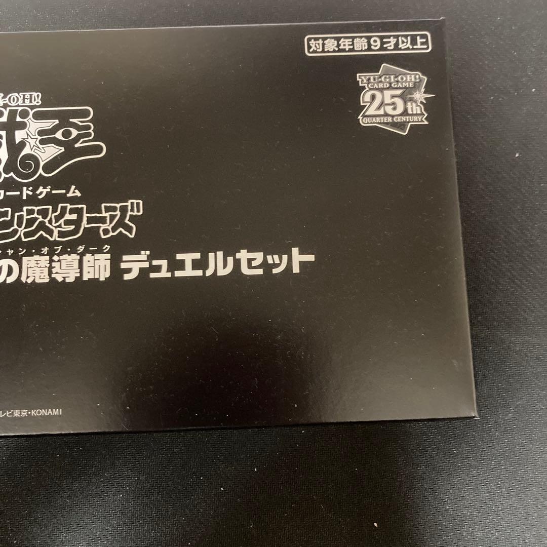 遊戯王WCS2023 伝説の白き龍 伝説の闇の魔導師 デュエルセット
