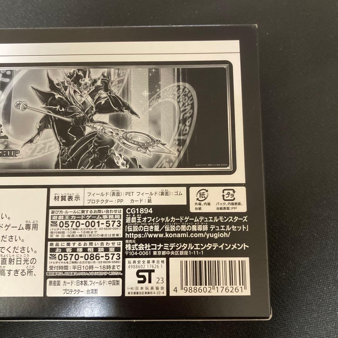遊戯王WCS2023 伝説の白き龍 伝説の闇の魔導師 デュエルセット