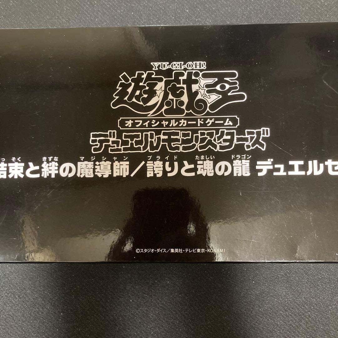 遊戯王WCS2023 伝説の白き龍 伝説の闇の魔導師 デュエルセット