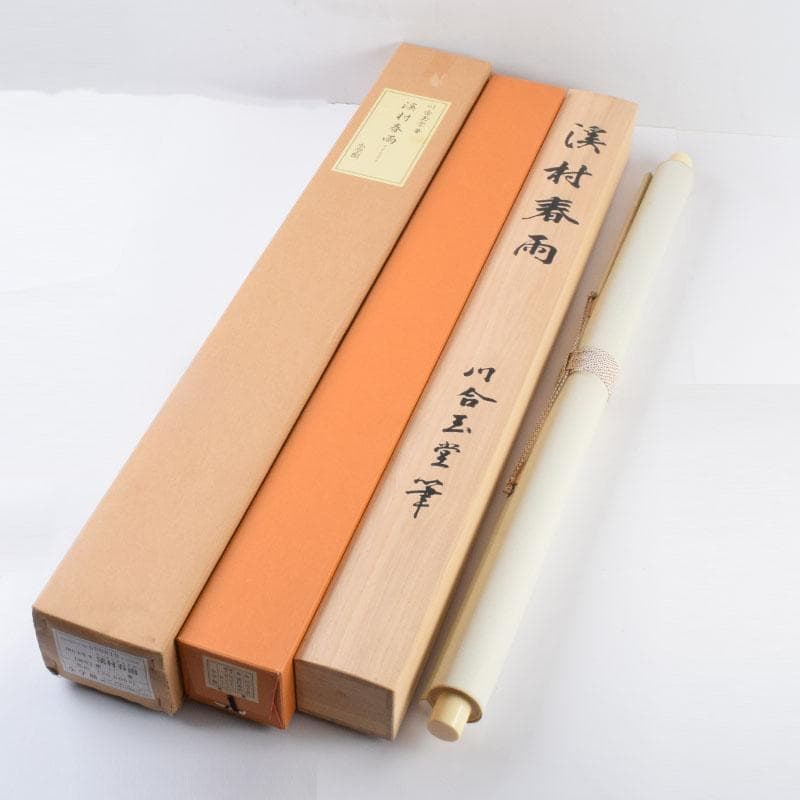 掛軸　小学館発行　複製　川合玉堂筆　銘「渓村春雨」　限定480部　C　8462A